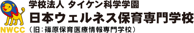 日本ウェルネス保育専門学校　ロゴ