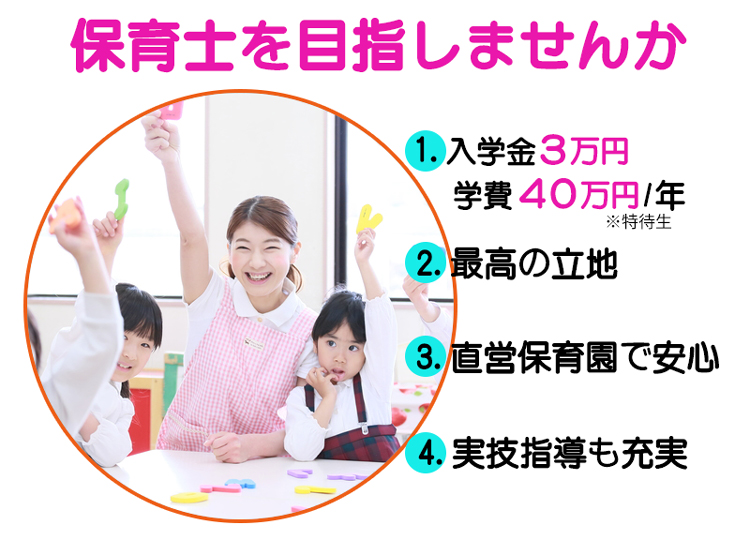 こども保育学科 全日制昼間部＆週１日(土)コース開講