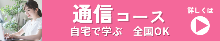 こども保育学科（通信制）